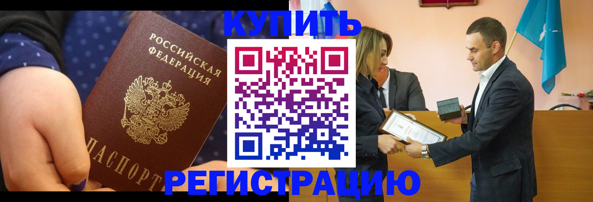 прописка 2025 в Саратове