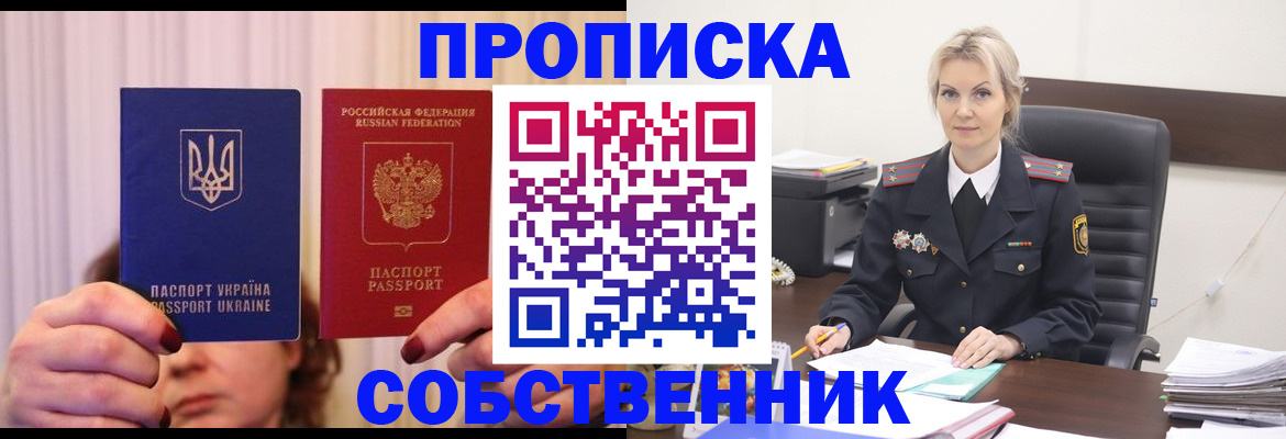 временная регистрация недорого в Саратове